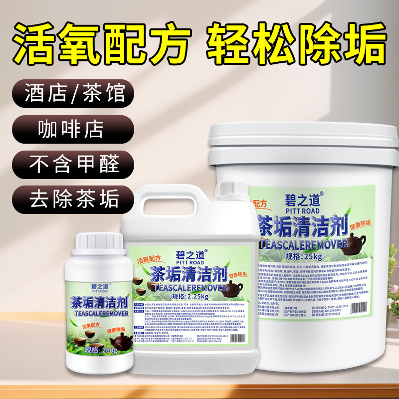 茶垢清洁剂食品级碧之道祛茶杯玻璃杯茶具清洗茶渍专用去污粉神器图片