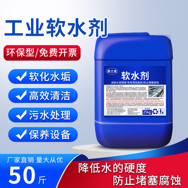 专用软水剂硬水系统处理剂洗衣粉纺织印染医院改善水质药水稳定剂,工业油品/胶粘/化学/实验室用品,软水剂,淘宝优惠券,粉丝福利购,淘宝优惠卷