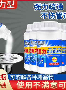 管道疏通剂强力溶解通下水道马桶厕所堵塞厨房油污液体万能神器液