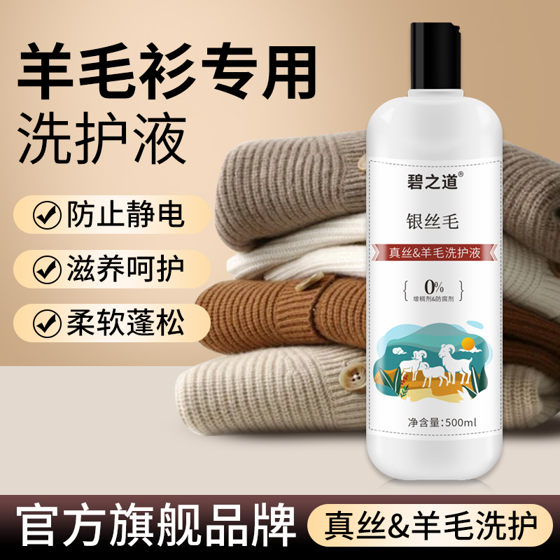 羊毛洗衣液中性防缩水羊绒衫洗涤剂羊毛呢大衣专用蓬松护理清洗剂
