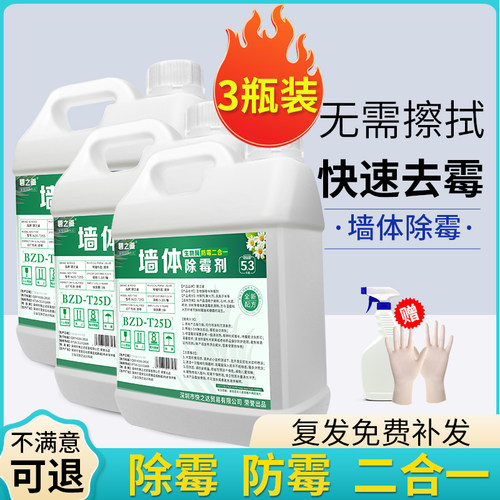 碧之道墙体除霉剂墙体墙壁