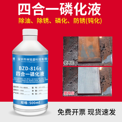 碧之道BZD-816s四合一磷化液工业钢铁金属去油除锈防锈钝化除油剂