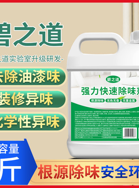 安全环保型除味剂新房家具去除tvoc油漆味装修化学性异味空气净化