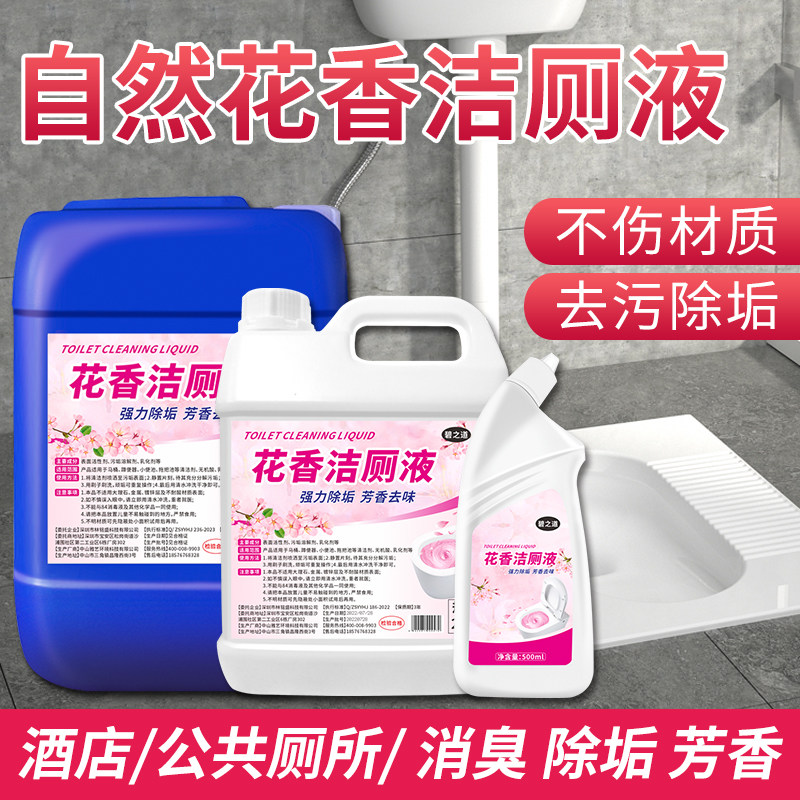 花香洁厕液强力除垢除臭味清香型卫生间马桶清洁剂大桶商用不刺鼻图片