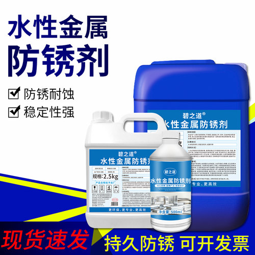 水性防锈剂工业级金属表面五金模具钢铁水溶性防锈粉防锈液缓蚀剂