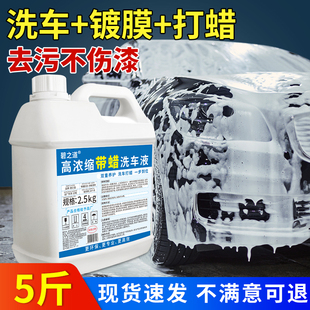 洗车液水蜡高泡沫黑白车专用通清洁汽车强力去污清洗免擦拭带蜡水