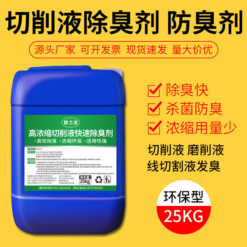 切削液除臭剂工业机床cnc加工中心切削液专用除臭剂水箱杀菌防臭图片
