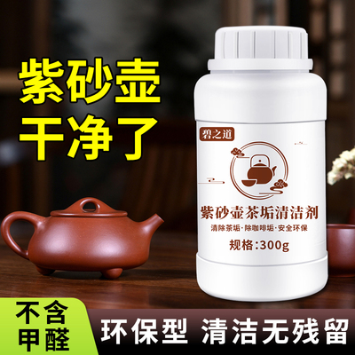 茶渍清洁剂茶具茶壶紫砂壶清洗剂泥壶陶器杯茶垢除垢粉茶渍去污净