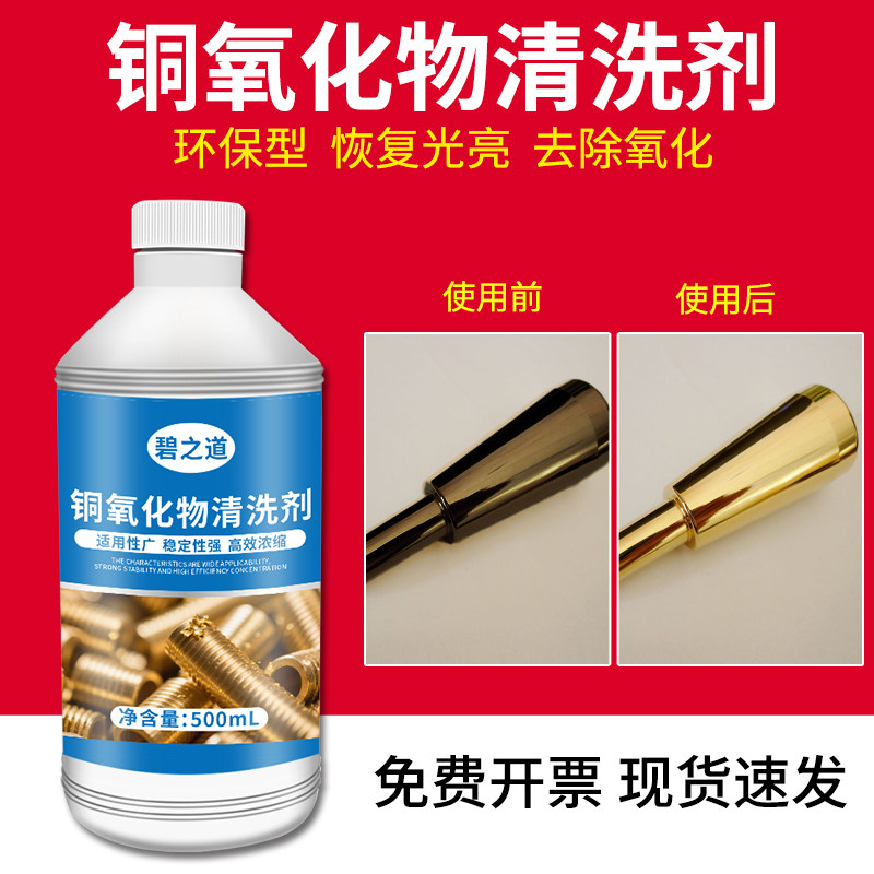 铜锈氧化物清洗剂铜器翻新去氧化去斑紫铜材黄铜洗铜水还原抛光剂