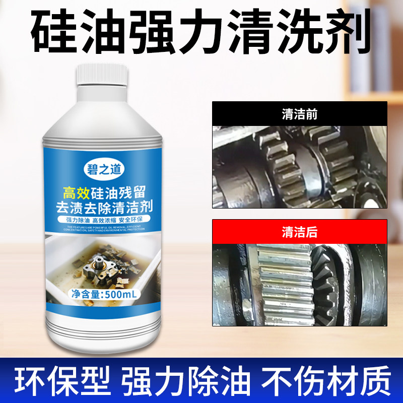 硅油清洗剂衣服物床单中性去油污pu上硅油清洁剂工业润滑油溶解液