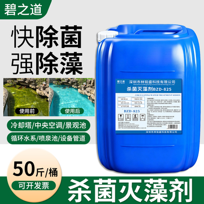 中央空调工业杀菌灭藻剂除藻剂冷却塔循环水景观池水处理绿藻清洁