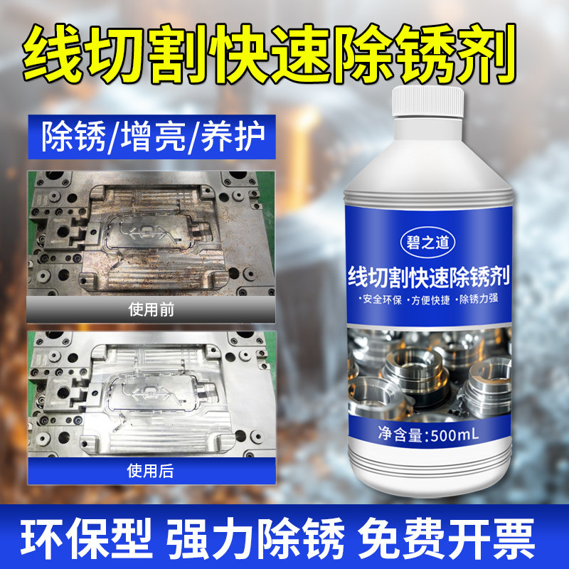 线切割除锈剂慢走丝除锈剂k200清洗剂KDV200草酸金属配件除锈水图片