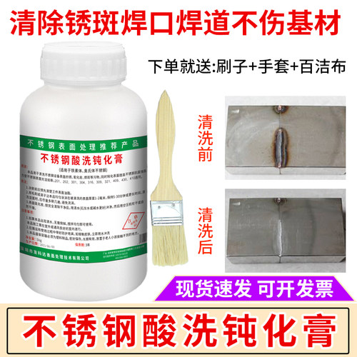 不锈钢304酸洗钝化膏碧之道