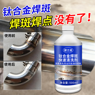 钛合金焊斑清洗剂去焊点焊缝除锈清洁膏不锈钢去除焊接氧化清洁剂