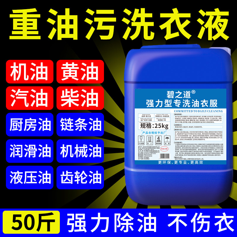 工业油污洗衣液清洗剂机油机修厨房衣服强力去油王油脂油渍粉神器,洗护清洁剂/卫生巾/纸/香薰,油污清洁剂,淘宝优惠券,粉丝福利购,淘宝优惠卷