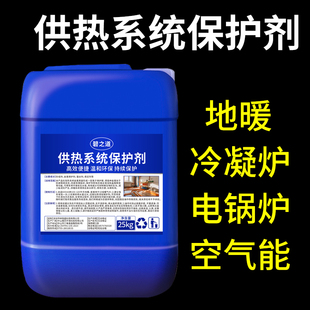 冷凝炉壁挂炉工业用锅炉散热器暖气片系统保护剂供防腐防垢养护液