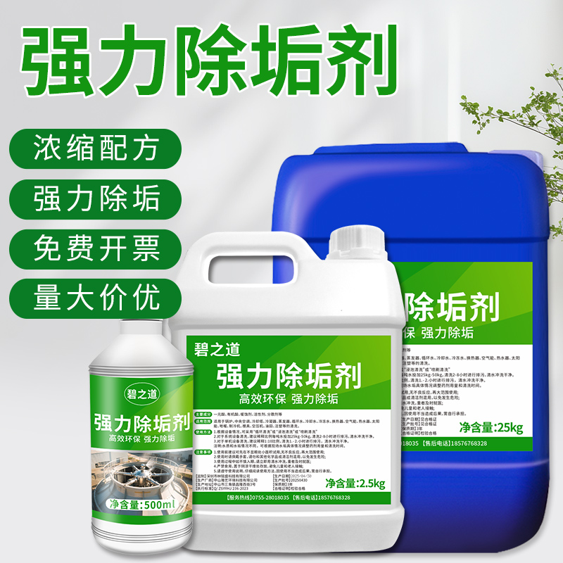 高效除垢剂锅炉水垢清除剂强力热水器水箱管道水碱去水垢工业清洗