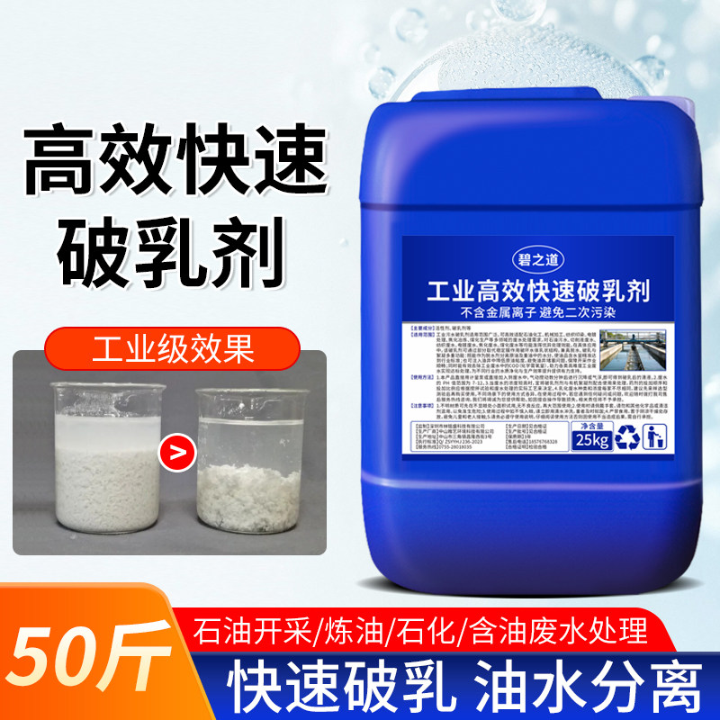 破乳剂含油乳化液食品切削液废机油工业污水处理剂油水分离絮凝剂,洗护清洁剂/卫生巾/纸/香薰,多用途清洁剂,淘宝优惠券,粉丝福利购,淘宝优惠卷