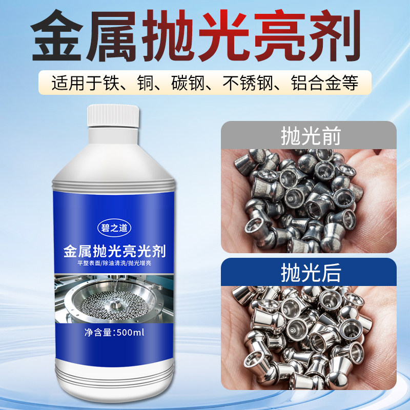 金属抛光亮剂工业级振动研磨机金属工件不锈钢铁碳钢抛光液清洗剂