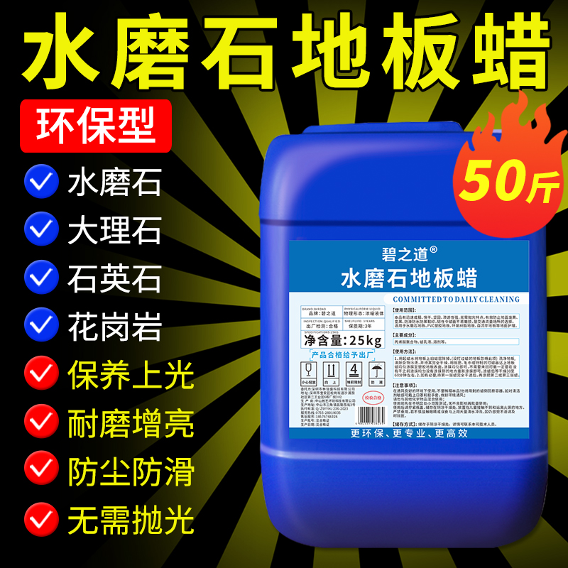 水磨石专用地板蜡免抛光材环氧地坪漆地面瓷砖防滑防尘耐磨保养剂