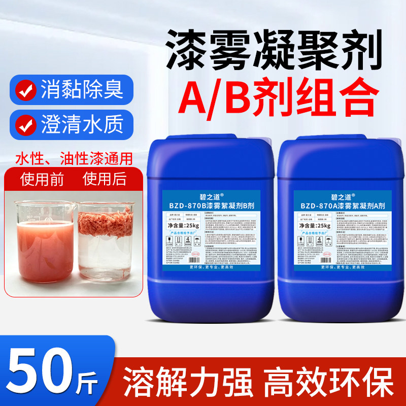 漆雾凝聚剂污水处理絮凝ab剂喷漆房水帘柜除漆工业废水悬浮凝聚剂图片