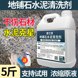 地舖石水泥克 克星石材清洗剂灰地板装修室外瓷砖清洁溶解强力去
