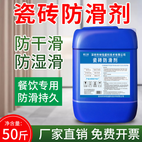 地板瓷砖厨房地面防滑剂