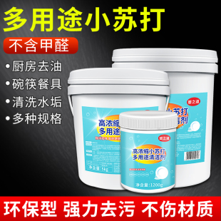 小苏打粉清洁去油污厨房洗衣刷鞋 瓷砖除垢除臭除黄渍多功能清洗剂