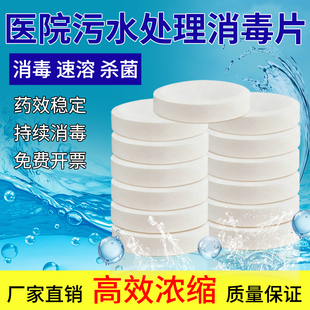 医院诊所污水处理专用消毒剂泡腾氯片工业废水药剂游泳池消毒杀菌