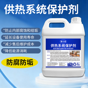 供热系统保护剂商用大桶装壁挂炉地暖暖气片保护液防结垢腐蚀清洗