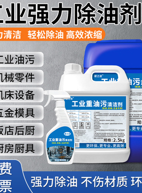 重油污清洗剂碧之道旗舰店工业机械设备机床清洁金属厨房强力除油