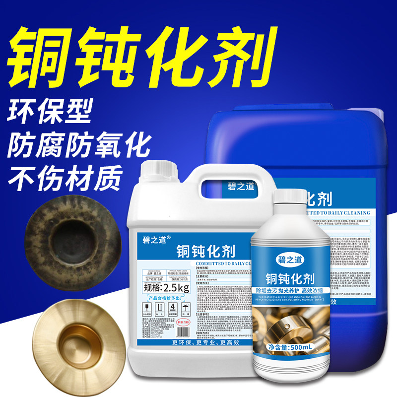 铜材钝化剂黄铜工件制品抗氧化液紫铜器防变色药水封闭防锈保护剂图片