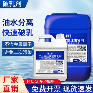 工业污水破乳剂清洗含原油废水乳化油水分离反相固液高效破乳药剂