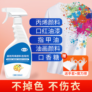 环保型丙烯颜料油漆清洗剂衣服清除剂水粉去除剂衣物玻璃除胶剂液