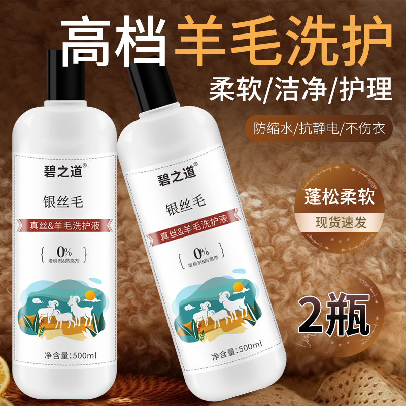 高档羊毛衫专用洗涤剂防缩水可机洗中性羊绒衫羊绒外套护理洗衣液