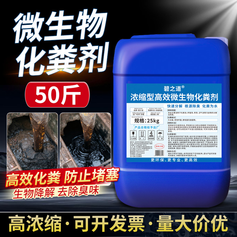 化粪池溶解剂强力化粪剂农村旱厕粪便纸巾微生物分解下水道除臭剂,洗护清洁剂/卫生巾/纸/香薰,管道疏通剂,淘宝优惠券,粉丝福利购,淘宝优惠卷