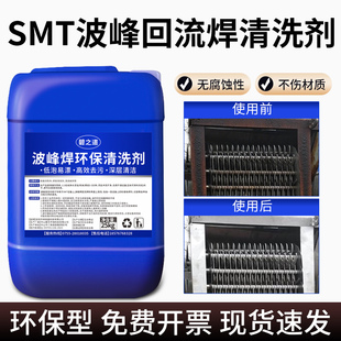 炉膛清洗剂回流焊smt波峰焊工业链条链爪治具过滤网松香油污清洁