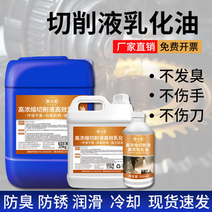 全合成切削液水溶性铝镁合金研磨削液不锈钢防锈防臭冷却微乳化油