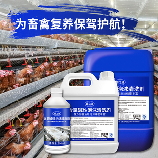 猪舍猪栏养殖场碱性泡沫清洗剂牛羊粪便畜禽复养泡沫兽用清洁消毒