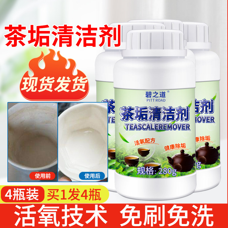 除茶垢清洁剂食品级洗茶渍神器清洗茶杯子茶具去茶叶水垢粉柠檬酸