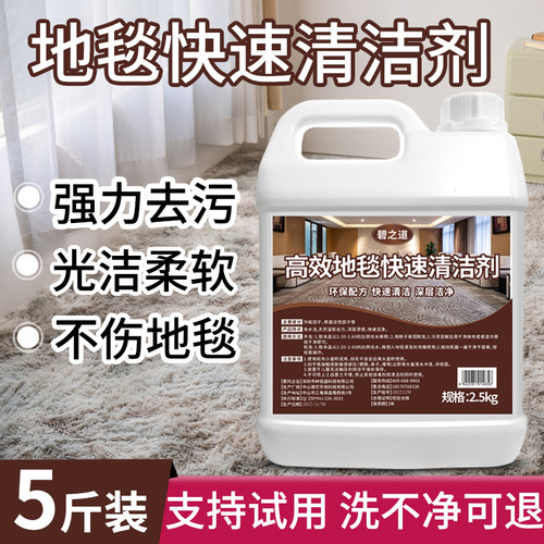 碧之道高效地毯快速清洁剂