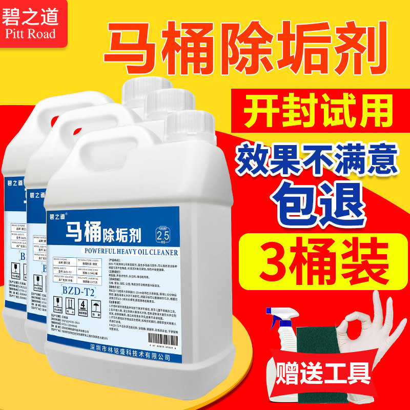 洁厕灵厕所清洁剂马桶除垢图片