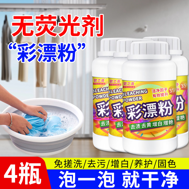 碧之道彩漂粉白色衣物