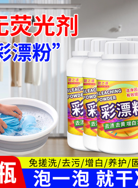 碧之道彩漂粉洗婴幼儿专用去渍除黄增白色彩色衣物果渍汗渍爆炸盐
