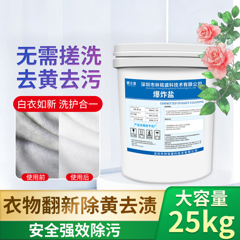 婴儿活氧彩漂粉彩色白色衣物图片