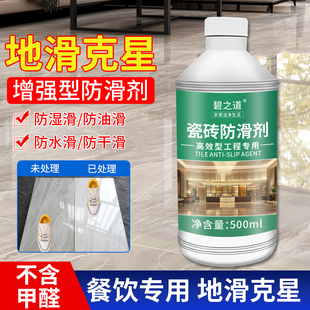 瓷砖专用防滑剂厨房浴室地面防滑漆户外地板砖石材涂料防摔止滑液