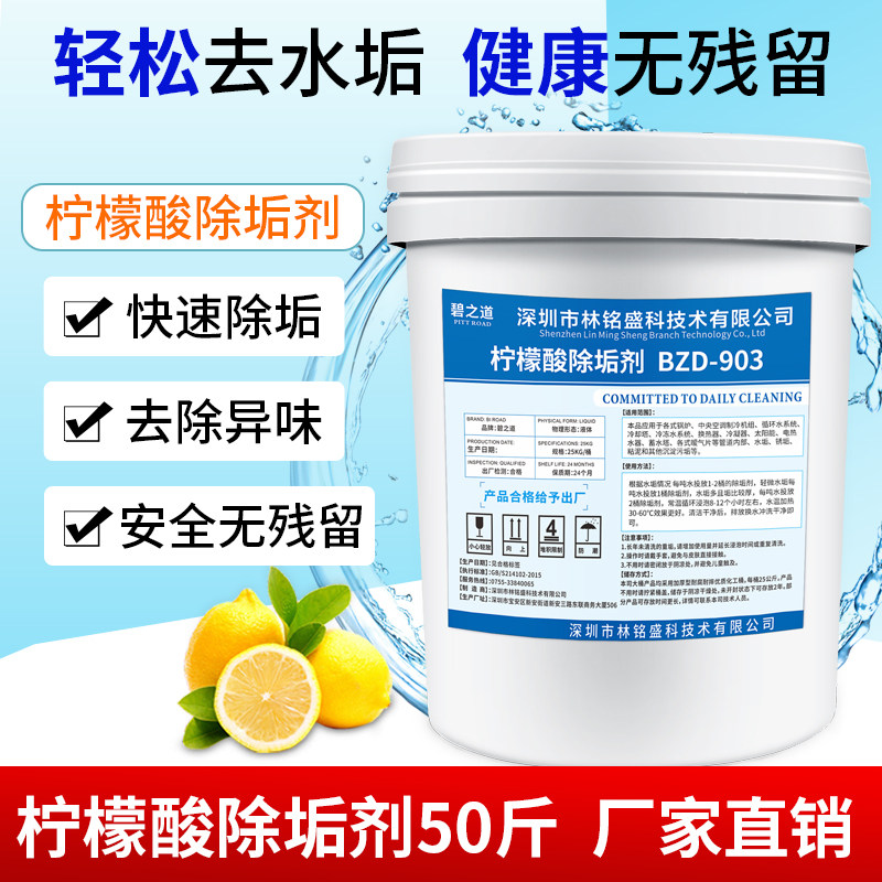 柠檬酸除垢剂食用除水垢清除剂强力食品级太阳能热水器管道清洗剂