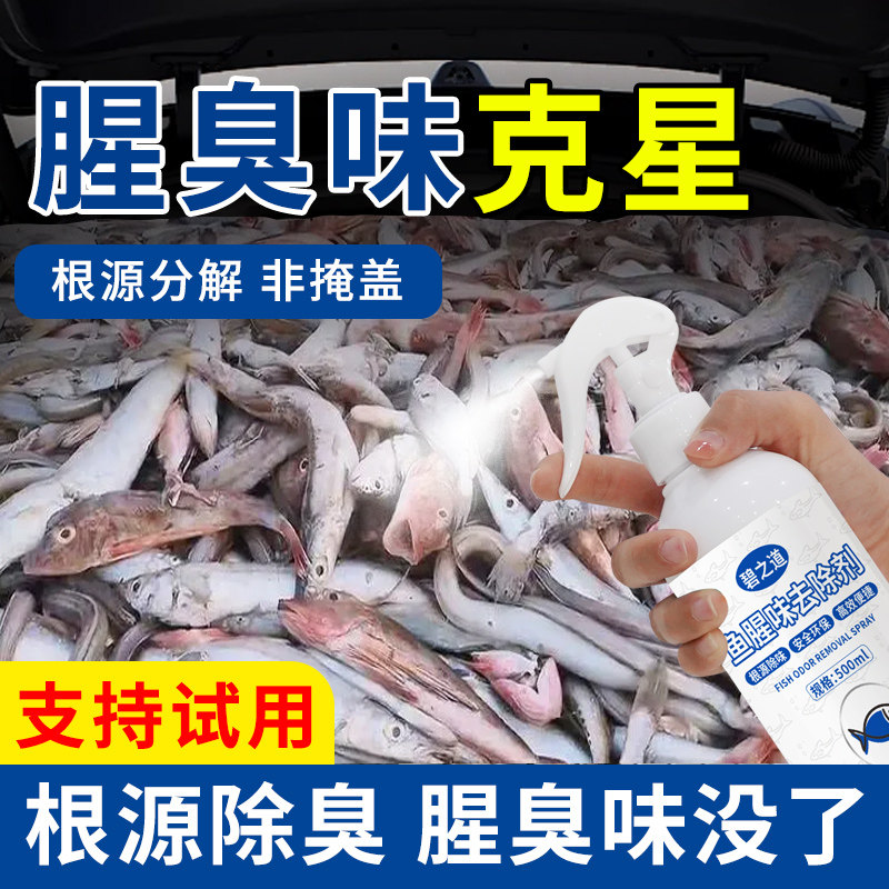 去鱼腥味神器环保型车内超浓腥巨臭味海鲜鱼缸异味空气净化剂喷雾