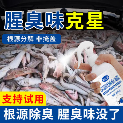 去鱼腥味神器环保型车内超浓腥巨臭味海鲜鱼缸异味空气净化剂喷雾