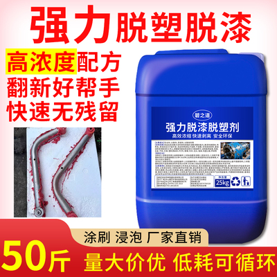 高强效脱漆脱塑剂通用金属去颜料油漆漆包线工业强力汽车原漆脱漆